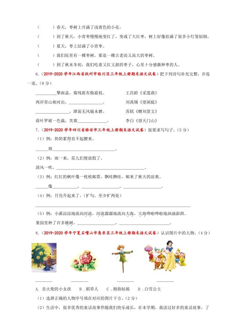 三年级语文上册（期末测试题）版(36)（部编版）