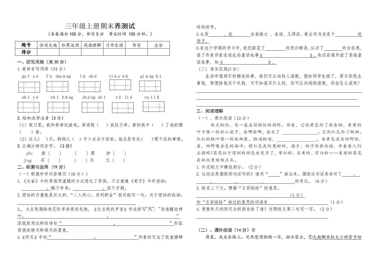 三年级语文上册（期末测试题）版(4)（部编版）