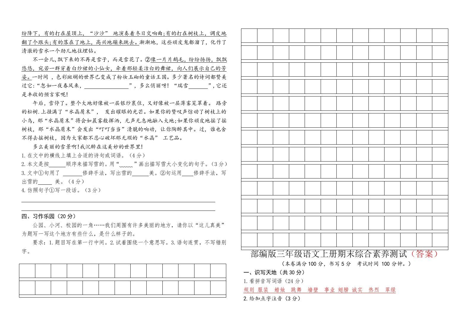 三年级语文上册（期末测试题）版(4)（部编版）
