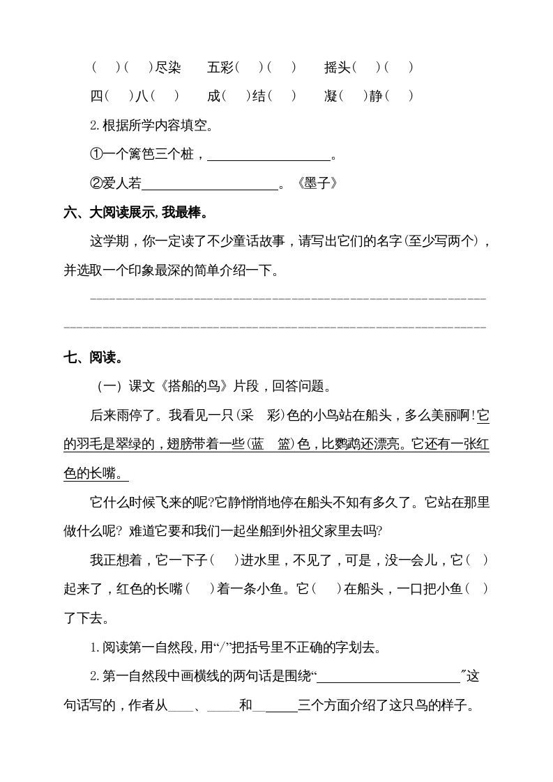 三年级语文上册（期末测试题）版(6)（部编版）