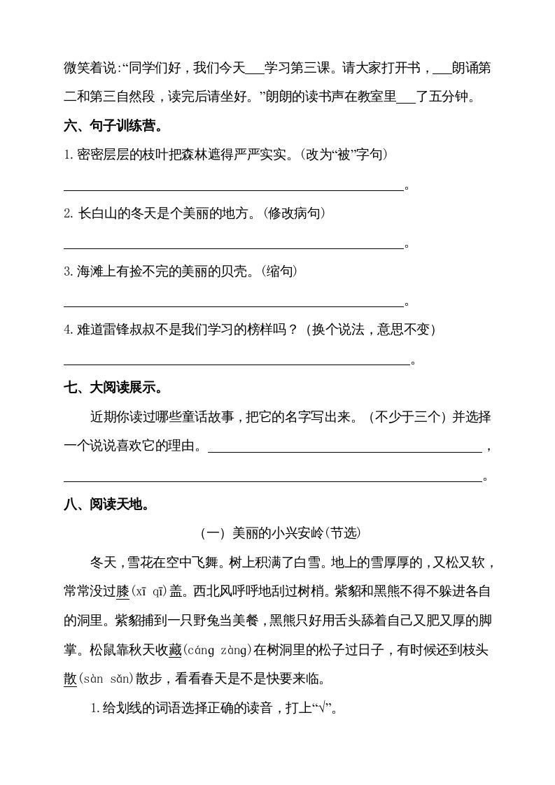 三年级语文上册（期末测试题）版(7)（部编版）