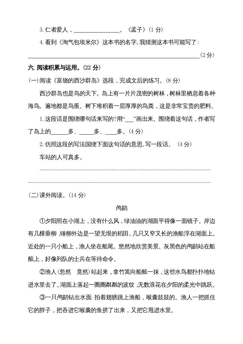 三年级语文上册（期末测试题）版(8)（部编版）