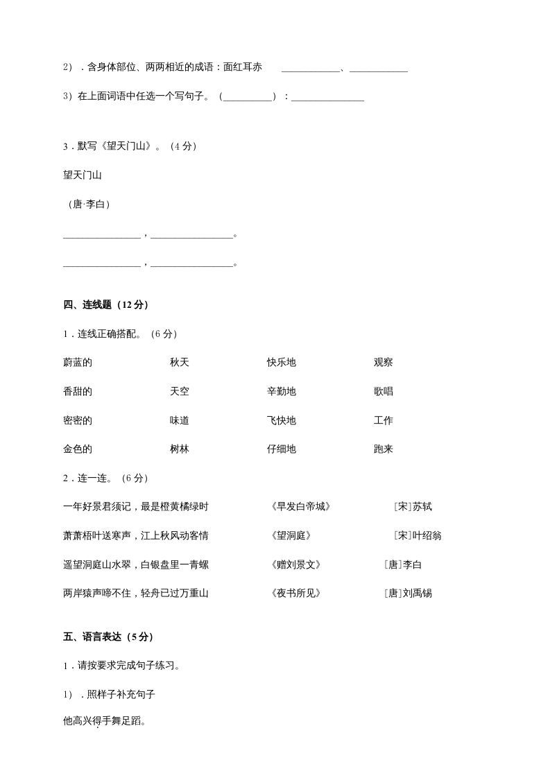 三年级语文上册（期末测试题）版(9)（部编版）