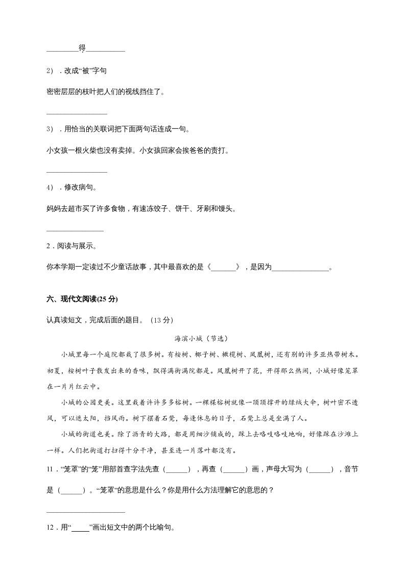 三年级语文上册（期末测试题）版(9)（部编版）