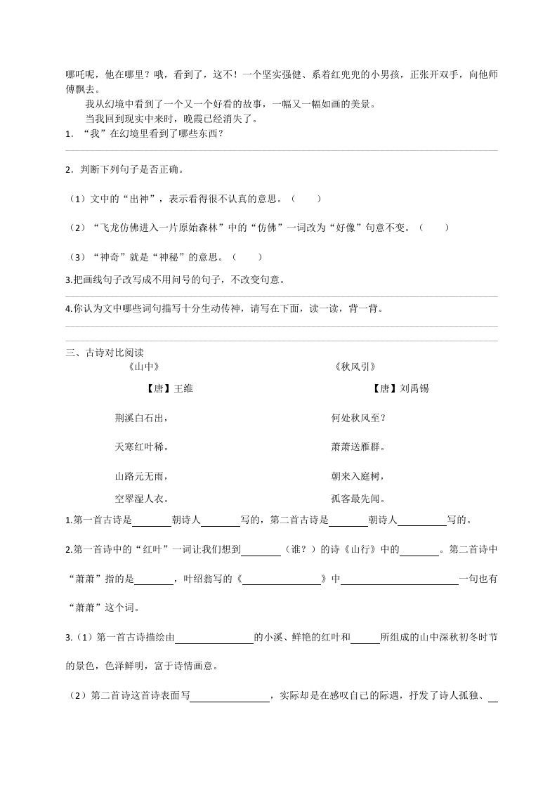 三年级语文上册（版）课外阅读训练（含参考答案）（部编版）