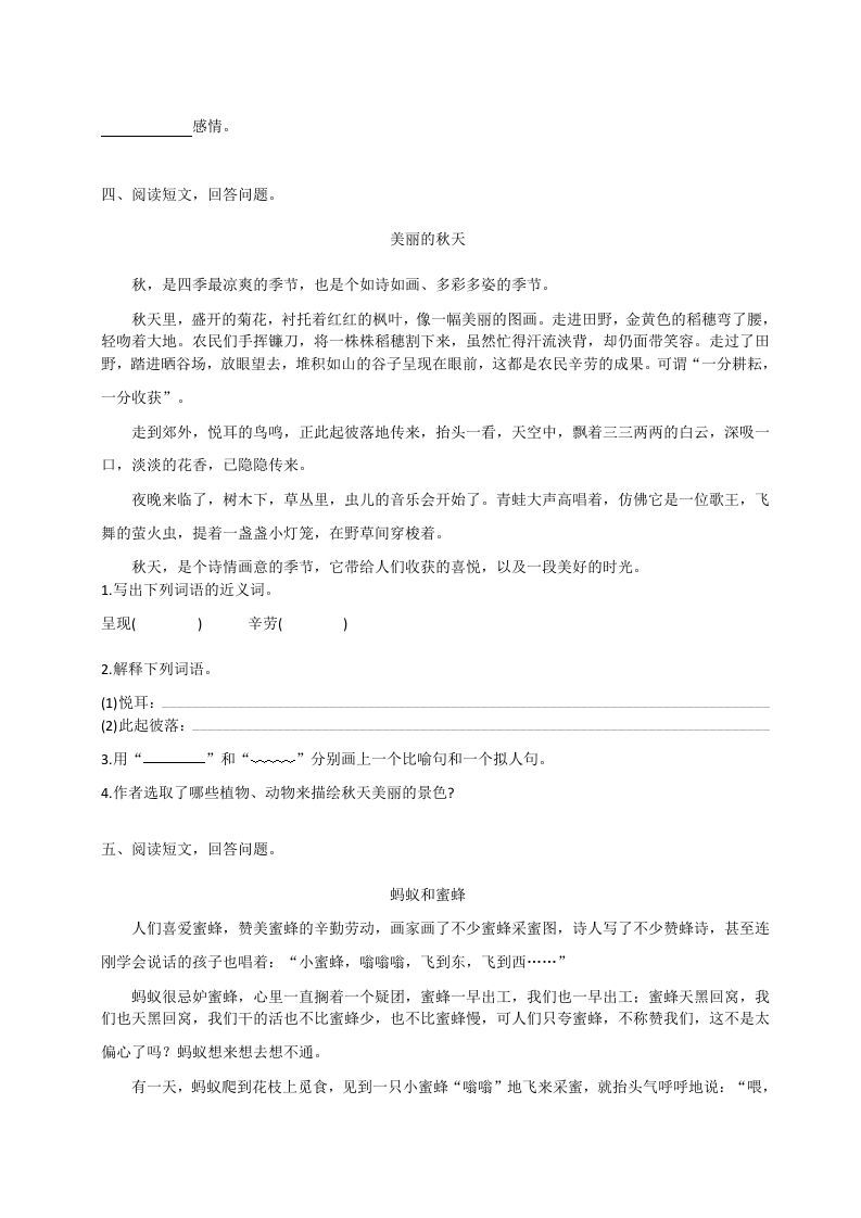 三年级语文上册（版）课外阅读训练（含参考答案）（部编版）