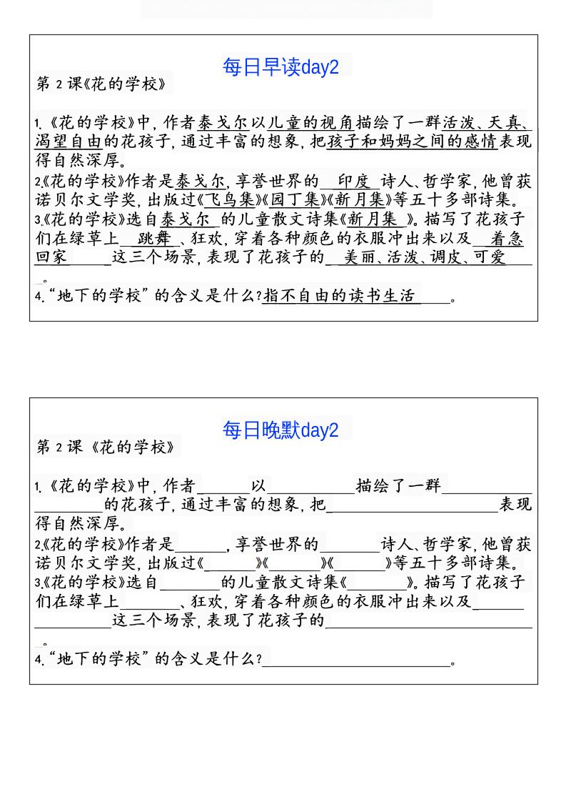 三年级语文暑假预习—每日早读晚默