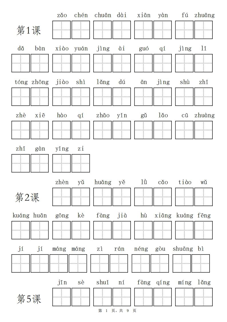 三（上）语文期末看拼音写词语专项练习