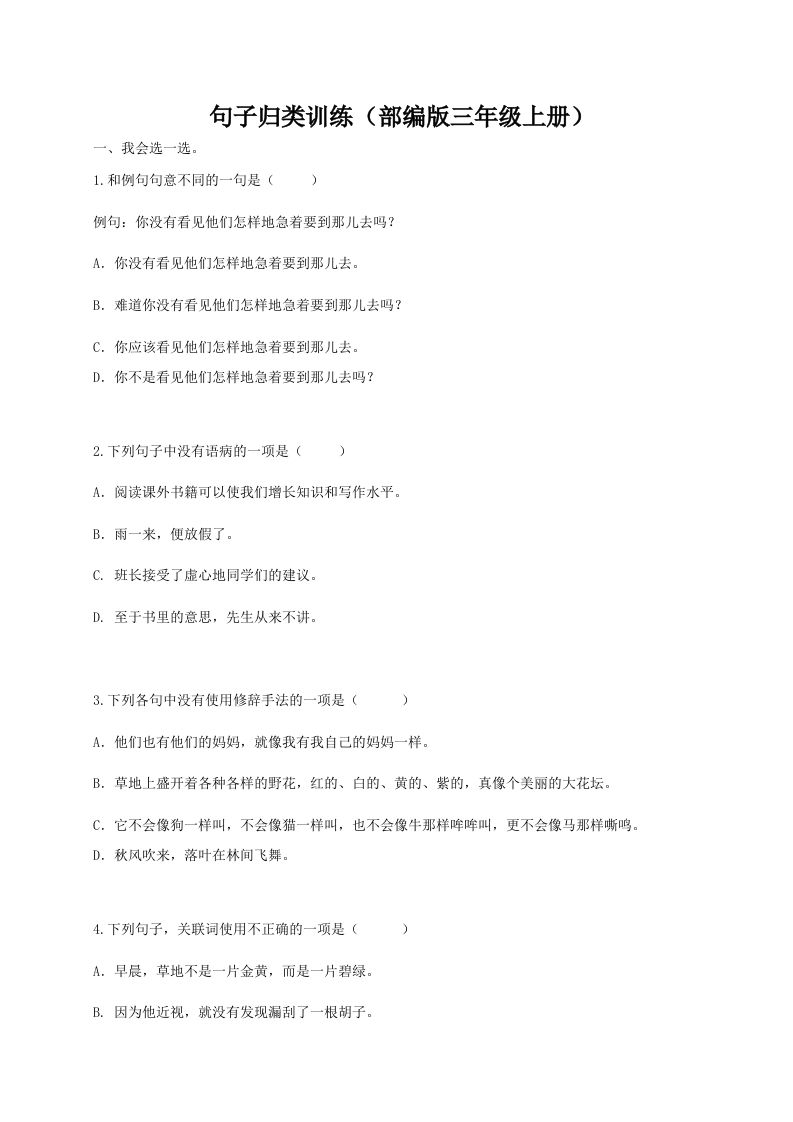 三（上）语文期末：句子专项训练