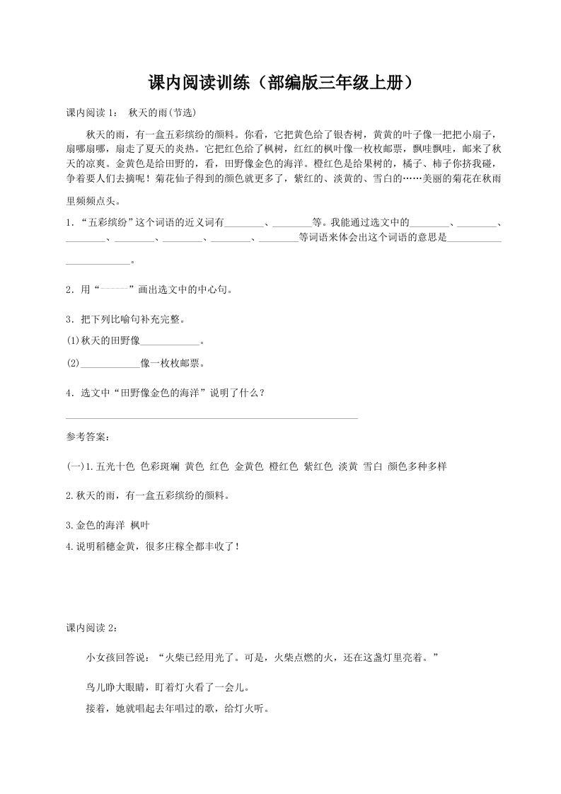 三（上）语文期末：课内阅读专项训练