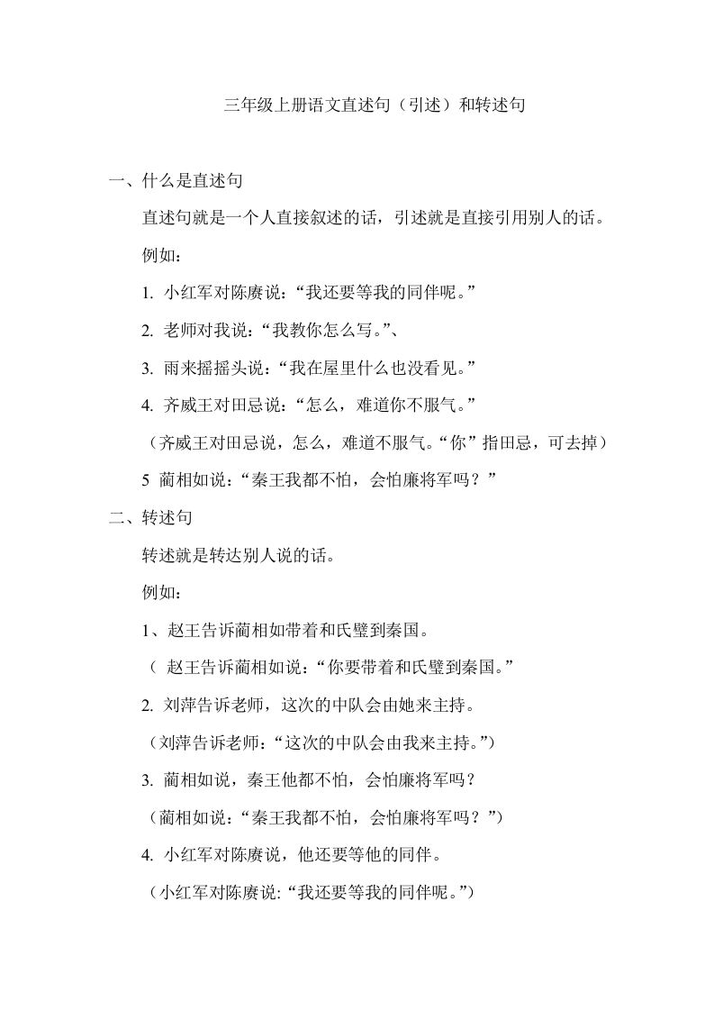 三（上）语文直述句（引述）和转述句练习
