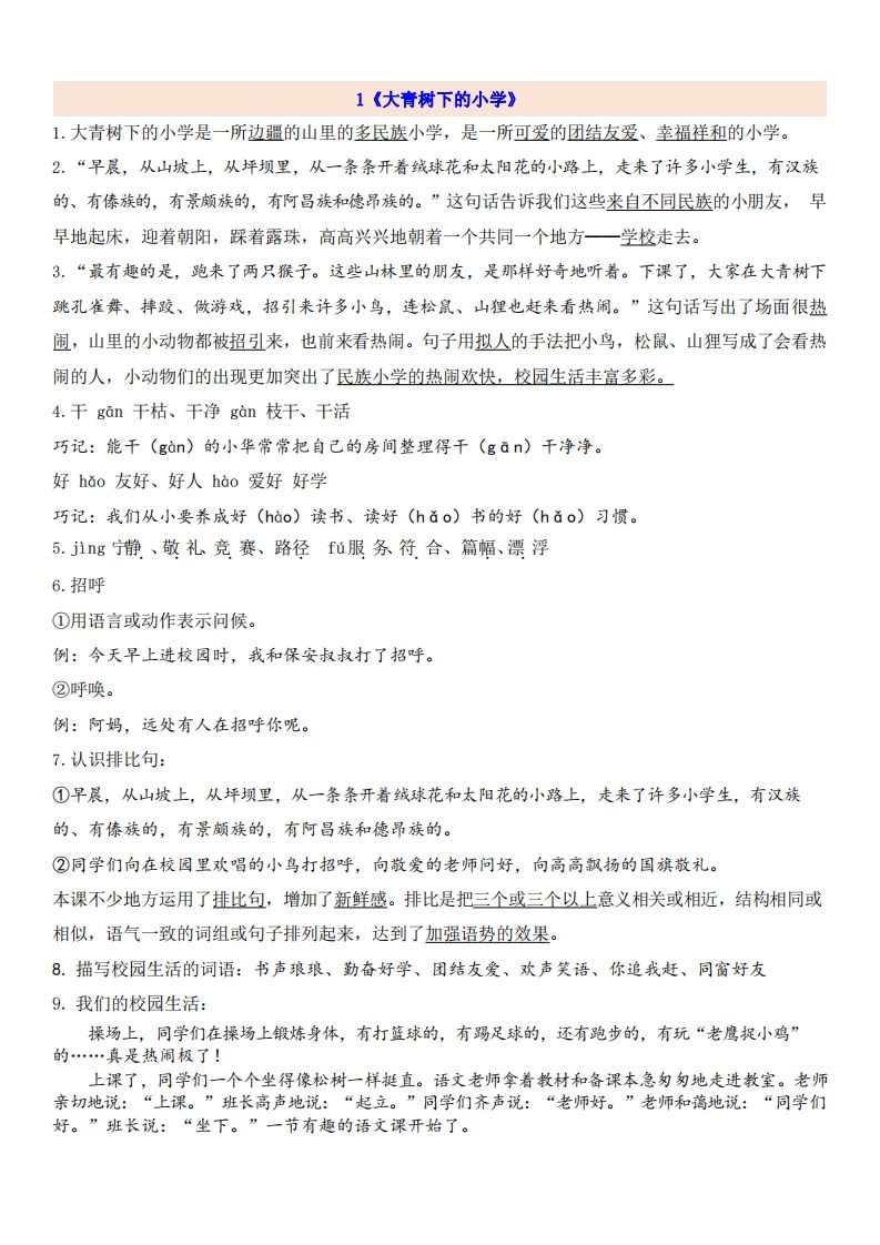 三（上）语文第1单元自编知识点