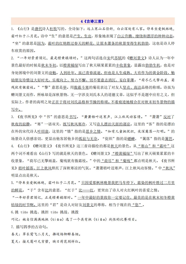 三（上）语文第2单元自编知识点