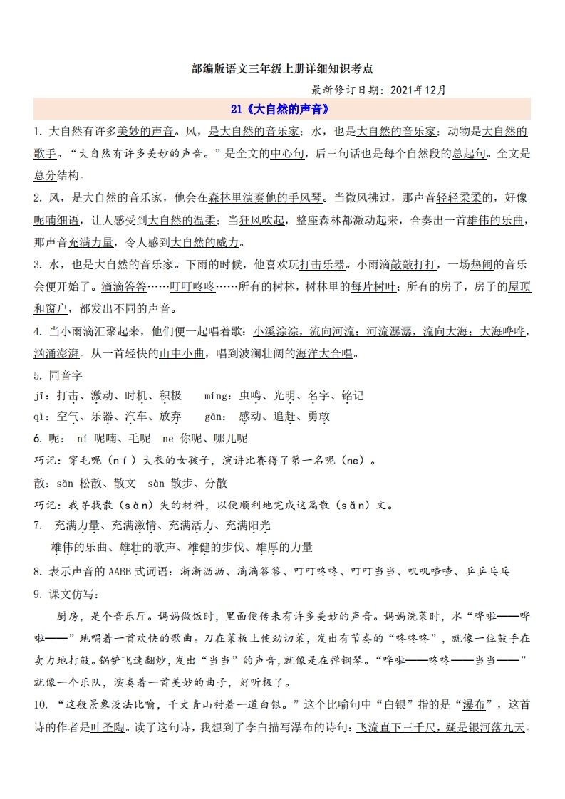 三（上）语文第7单元自编知识点