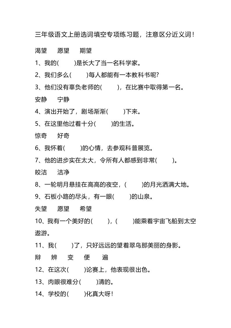 三（上）语文选词填空专项练习题