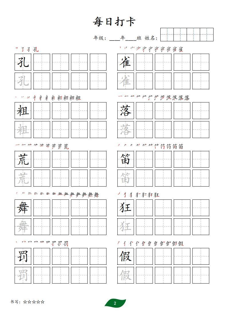 每日打卡(10字版)_三年级上册语文(部编版高清电子字帖)