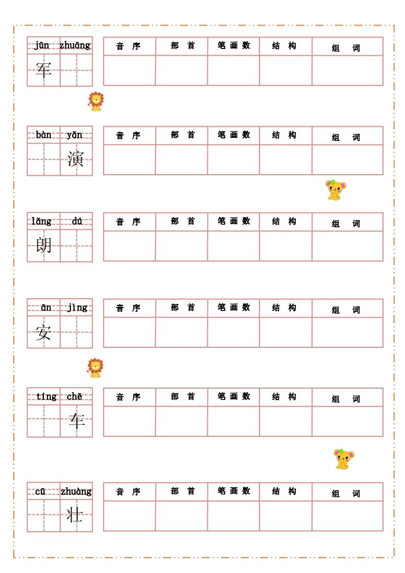 语文三年级上册默写纸