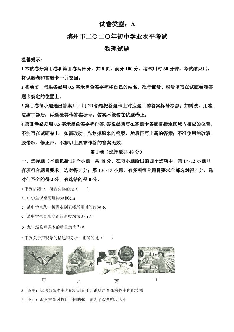 2020年山东省滨州市中考物理试题（空白卷）