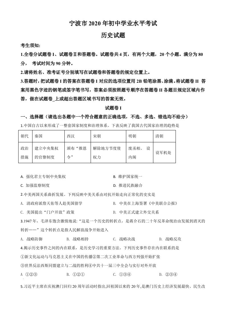 2020年浙江省宁波市初中学业水平考试历史试题（空白卷）
