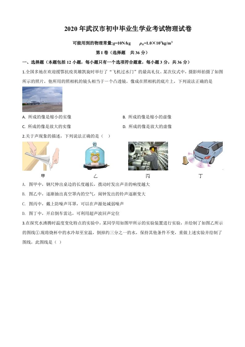 2020年湖北省武汉市中考物理试题（空白卷）
