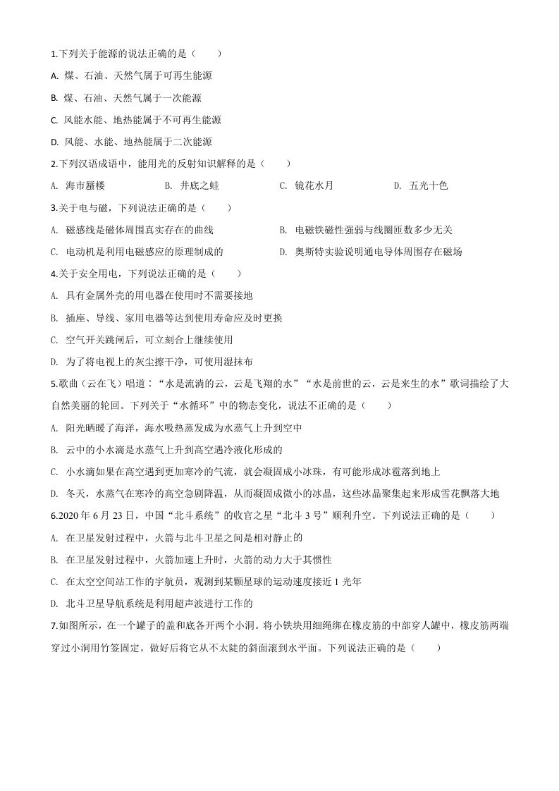 2020年湖北省荆州市中考物理试题（空白卷）