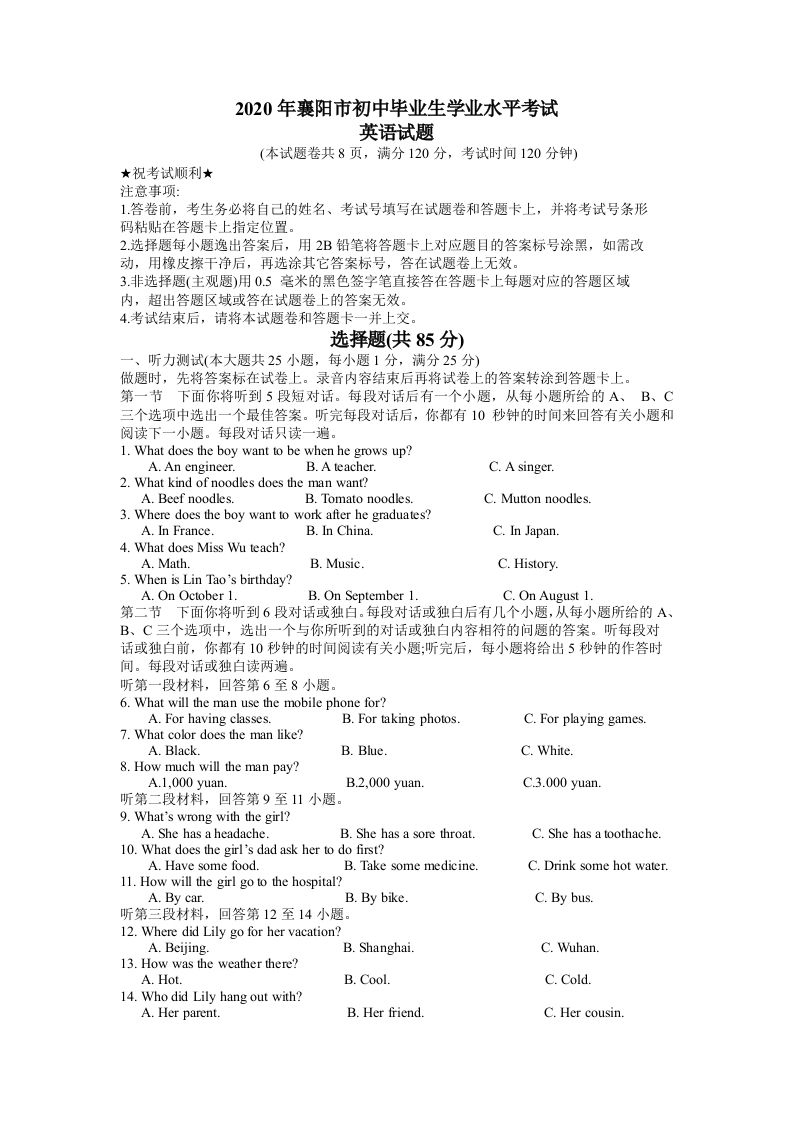 2020年湖北省襄阳市初中毕业生学业水平考试英语试题（word版，含答案及解析）