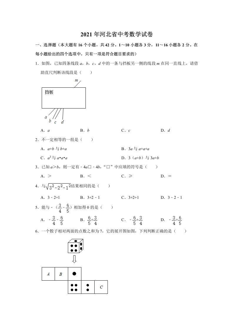 2021年河北省中考数学真题试卷含答案