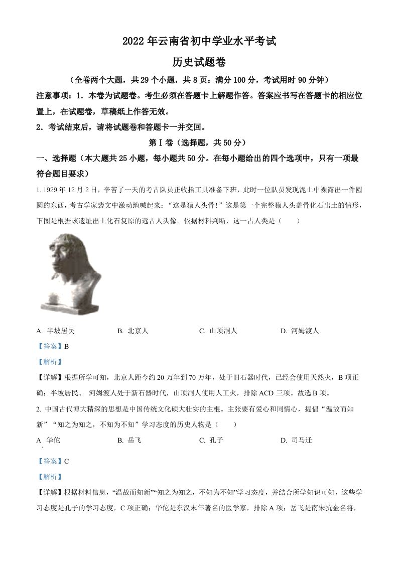 2022年云南省中考历史真题（含答案）