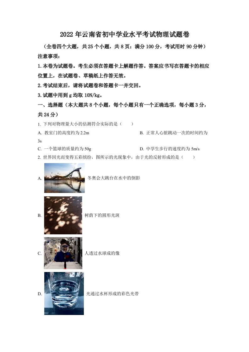 2022年云南省中考物理真题（空白卷）