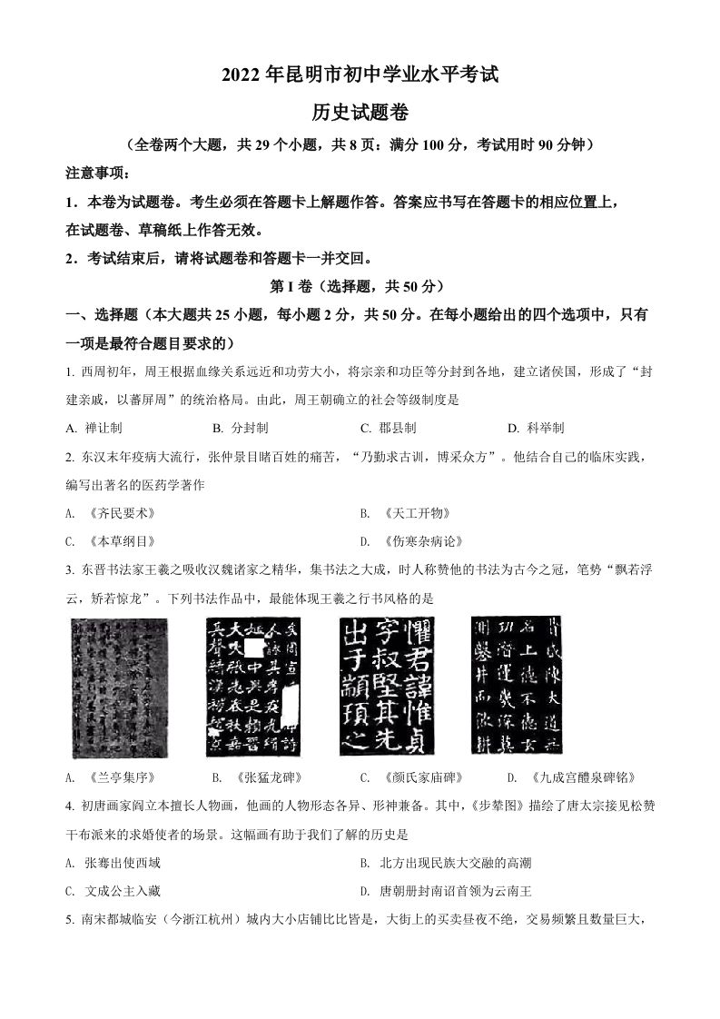 2022年云南省昆明市中考历史真题（空白卷）
