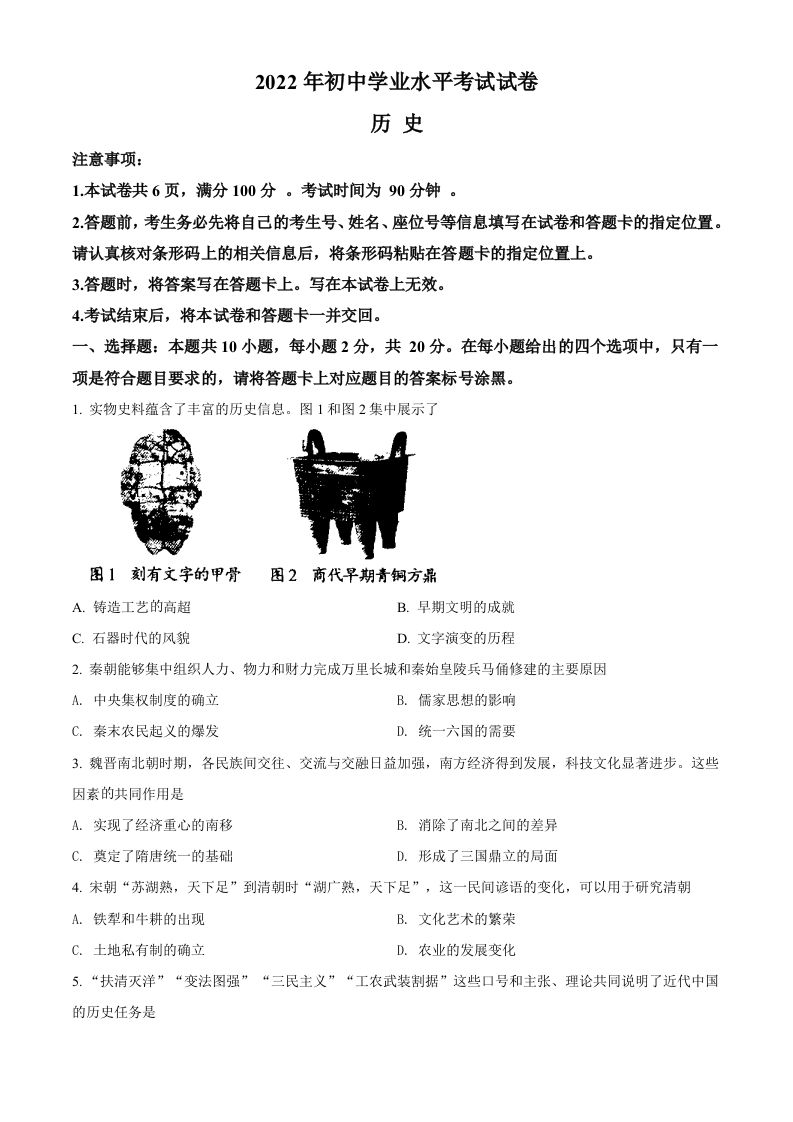 2022年内蒙古包头市中考历史真题（空白卷）
