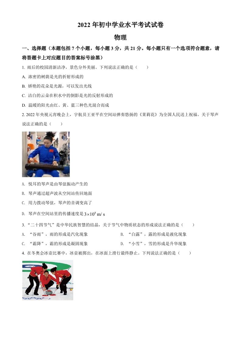 2022年内蒙古包头市中考物理试题（空白卷）