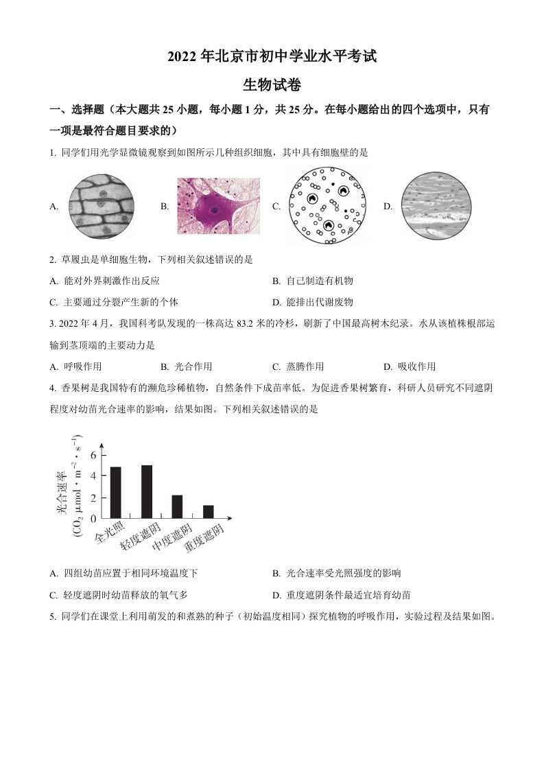 2022年北京市中考生物真题（空白卷）