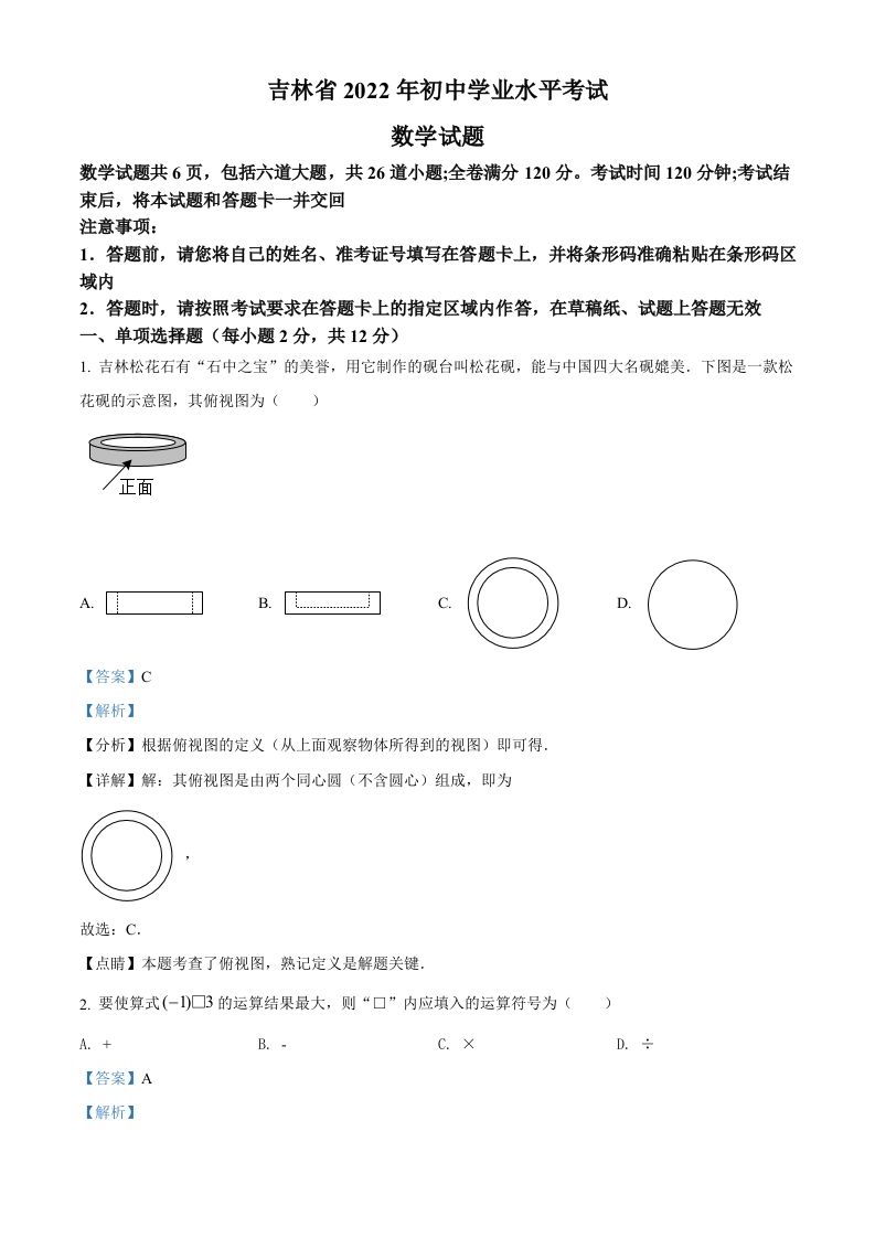 2022年吉林省中考数学真题（含答案）