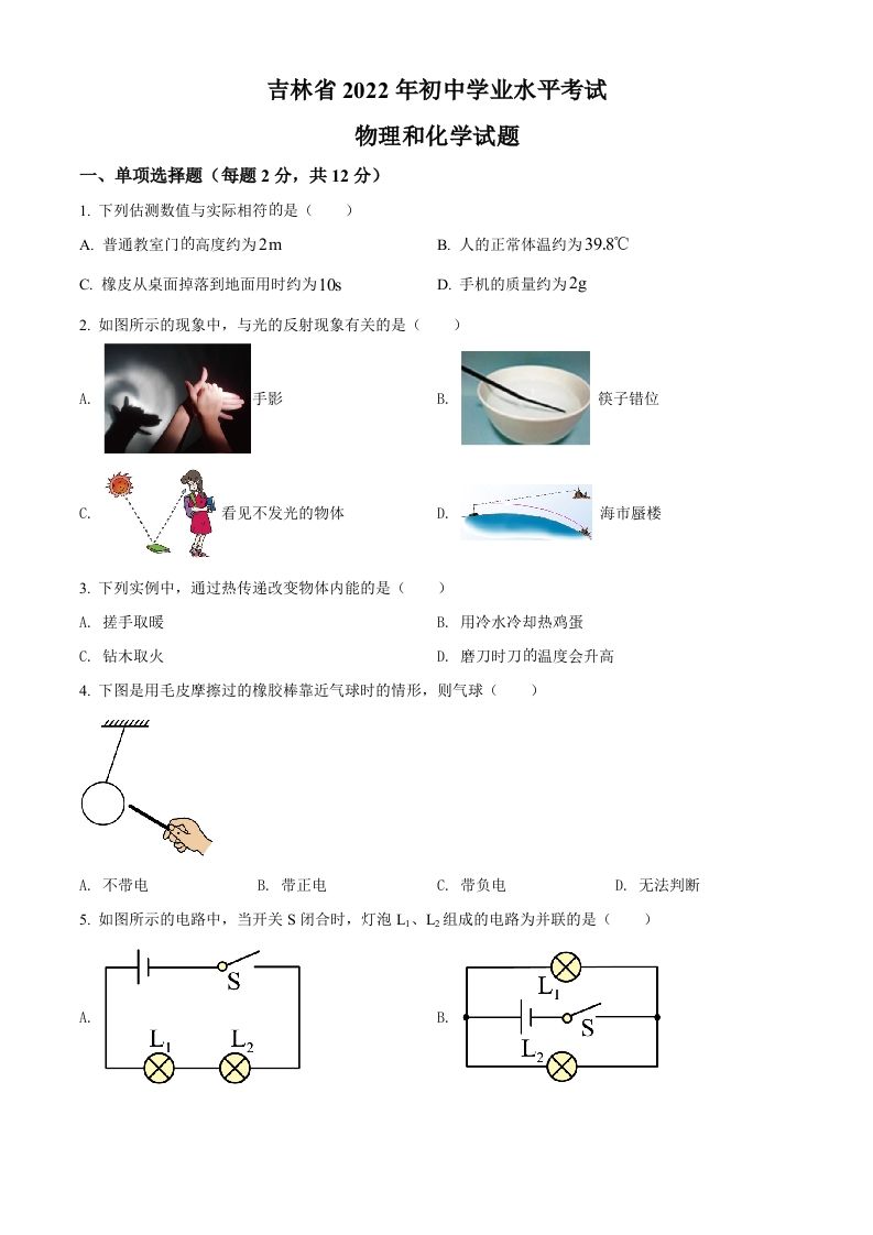 2022年吉林省中考物理试题（空白卷）