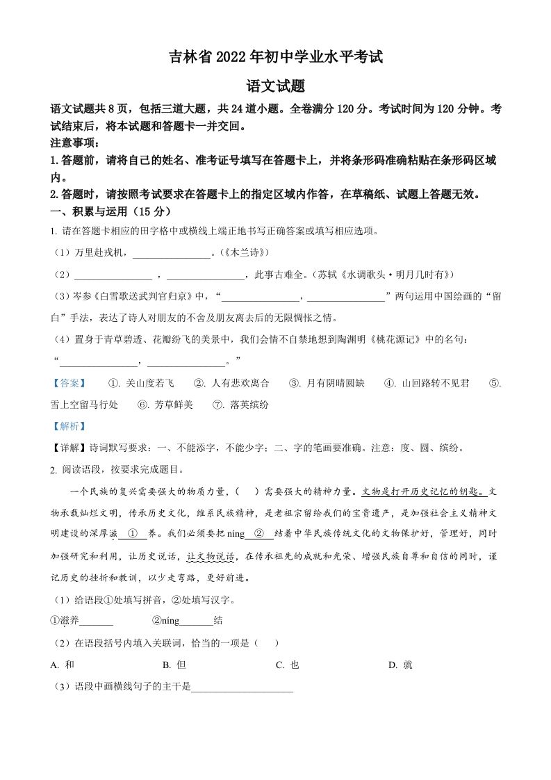 2022年吉林省中考语文真题（含答案）