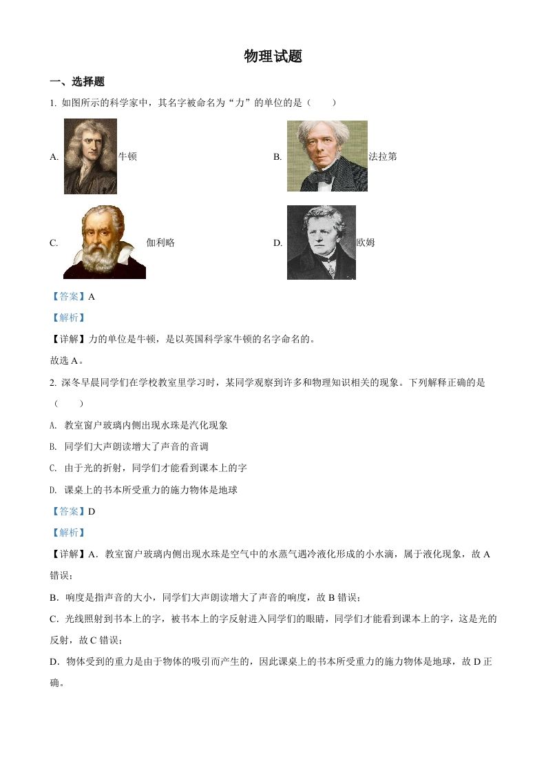 2022年四川省凉山州中考物理试题（含答案）