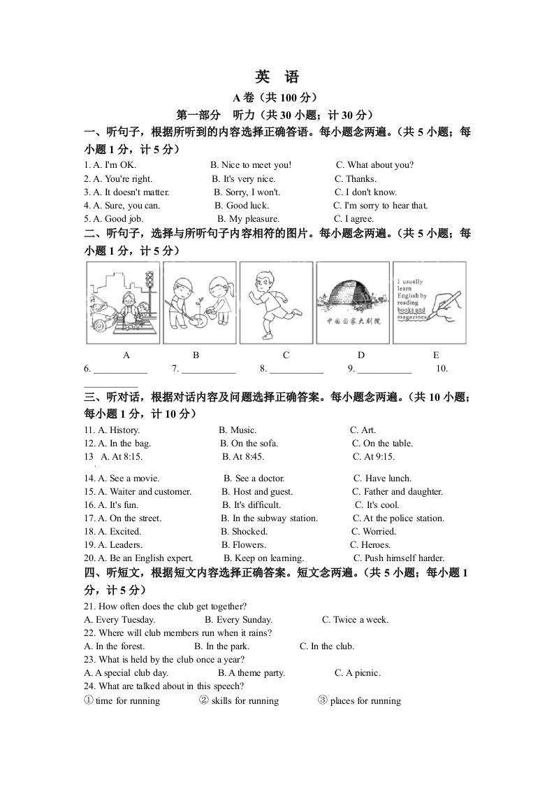 2022年四川省成都市中考英语真题（空白卷）