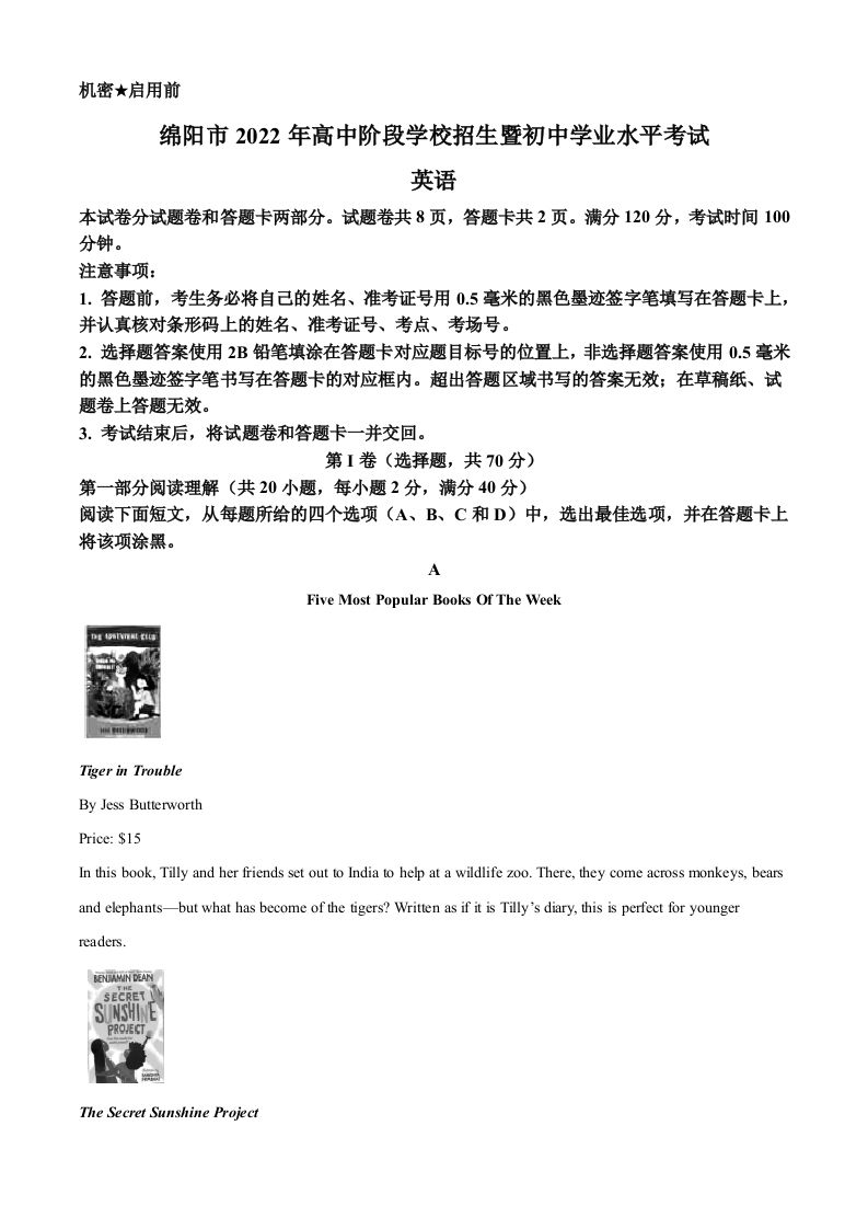 2022年四川省绵阳市中考英语真题（空白卷）