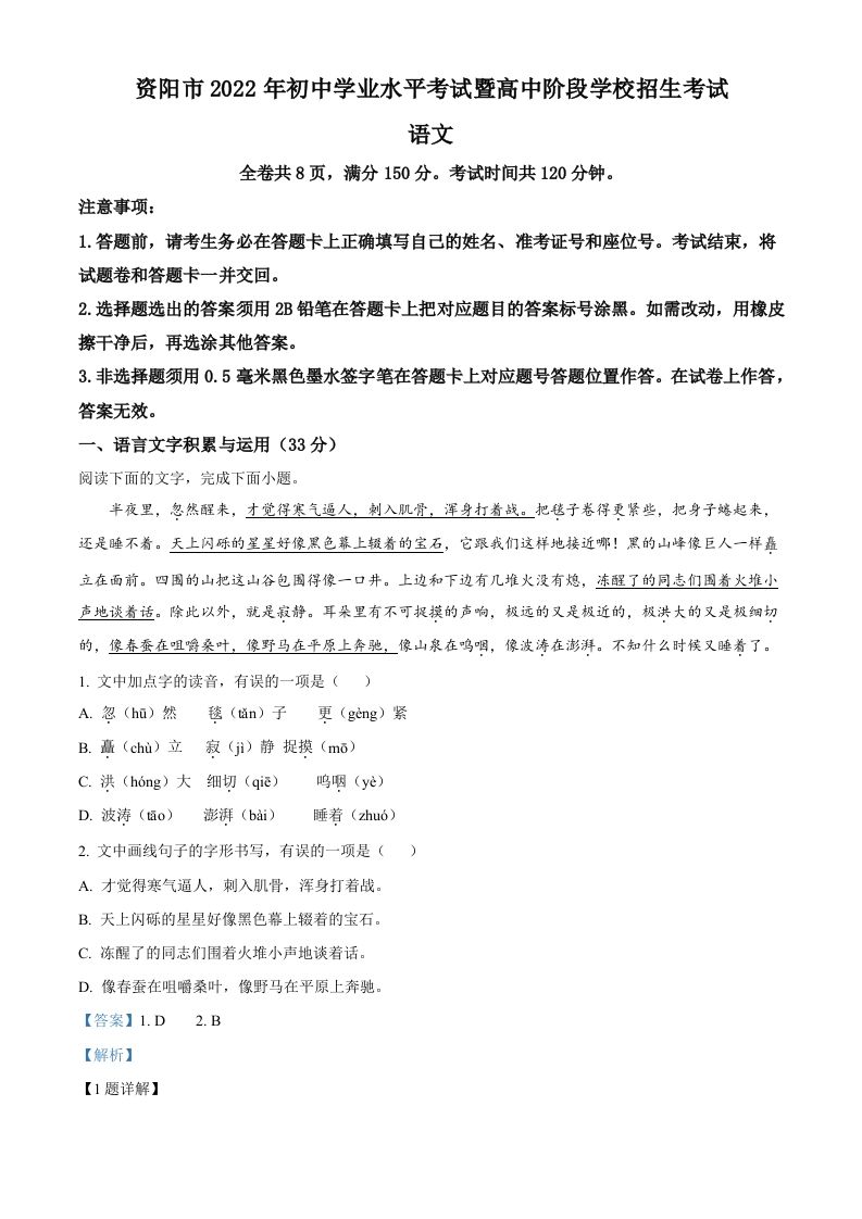 2022年四川省资阳市中考语文试题（含答案）