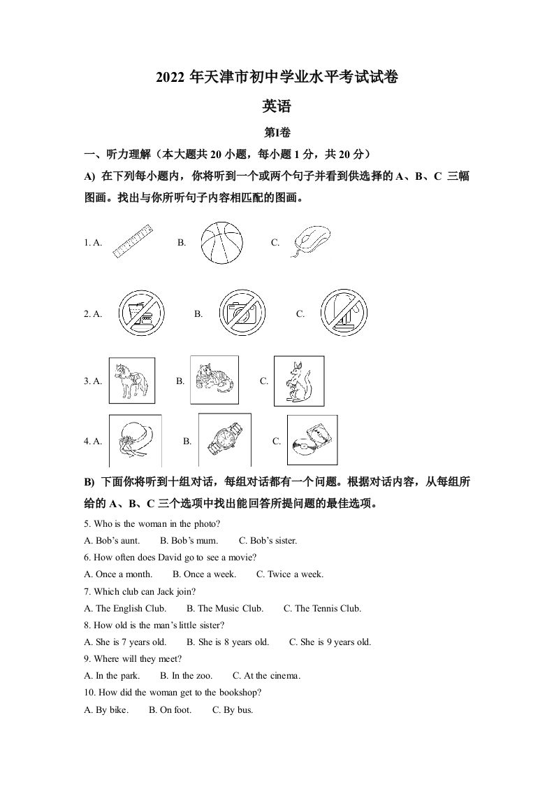 2022年天津市中考英语真题（含答案）