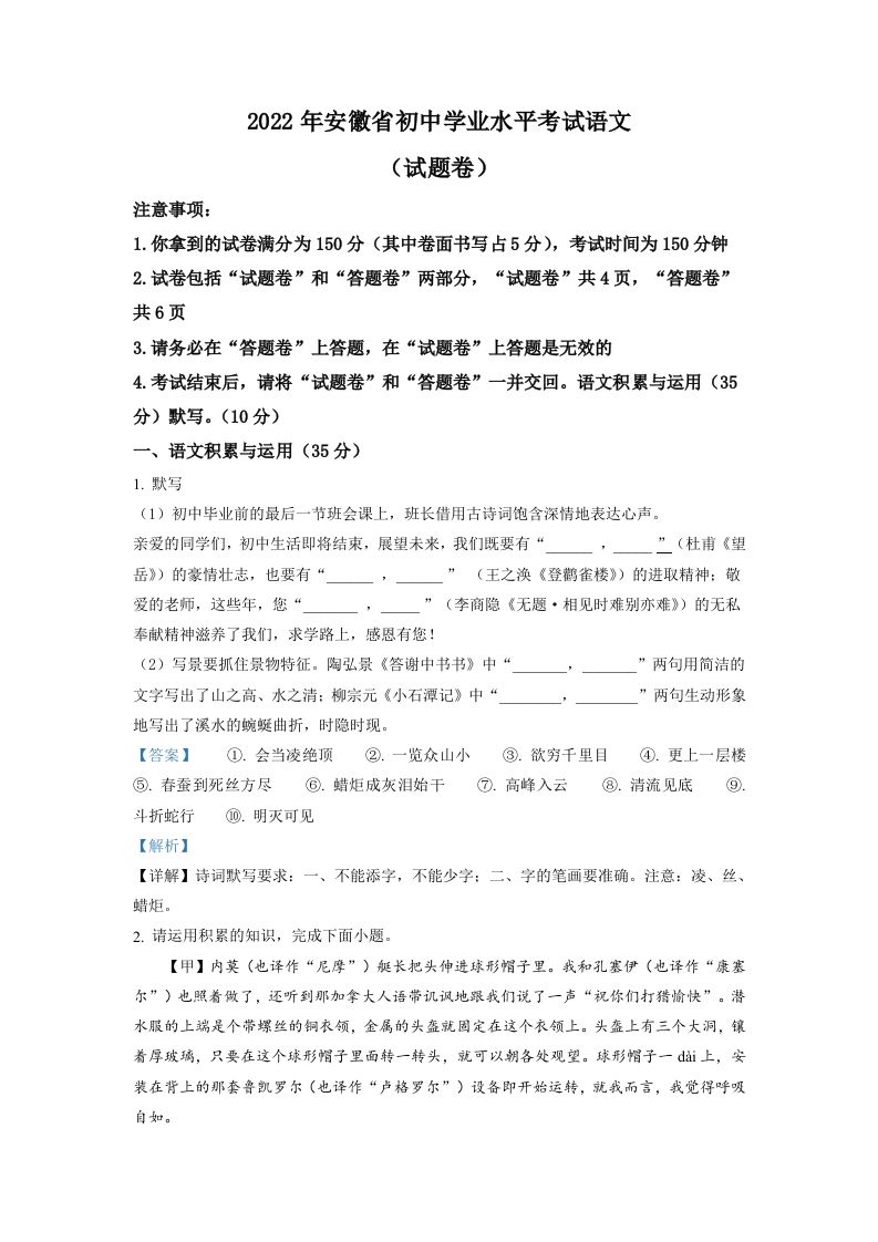 2022年安徽省中考语文真题（含答案）