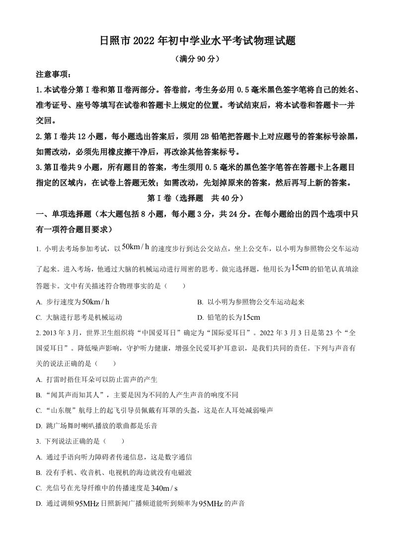 2022年山东省日照市中考物理试题（空白卷）