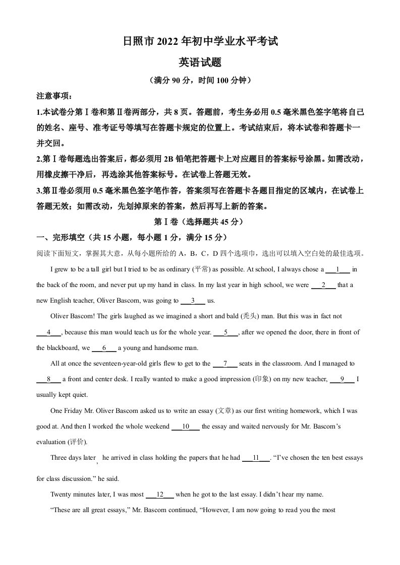 2022年山东省日照市中考英语真题（含答案）