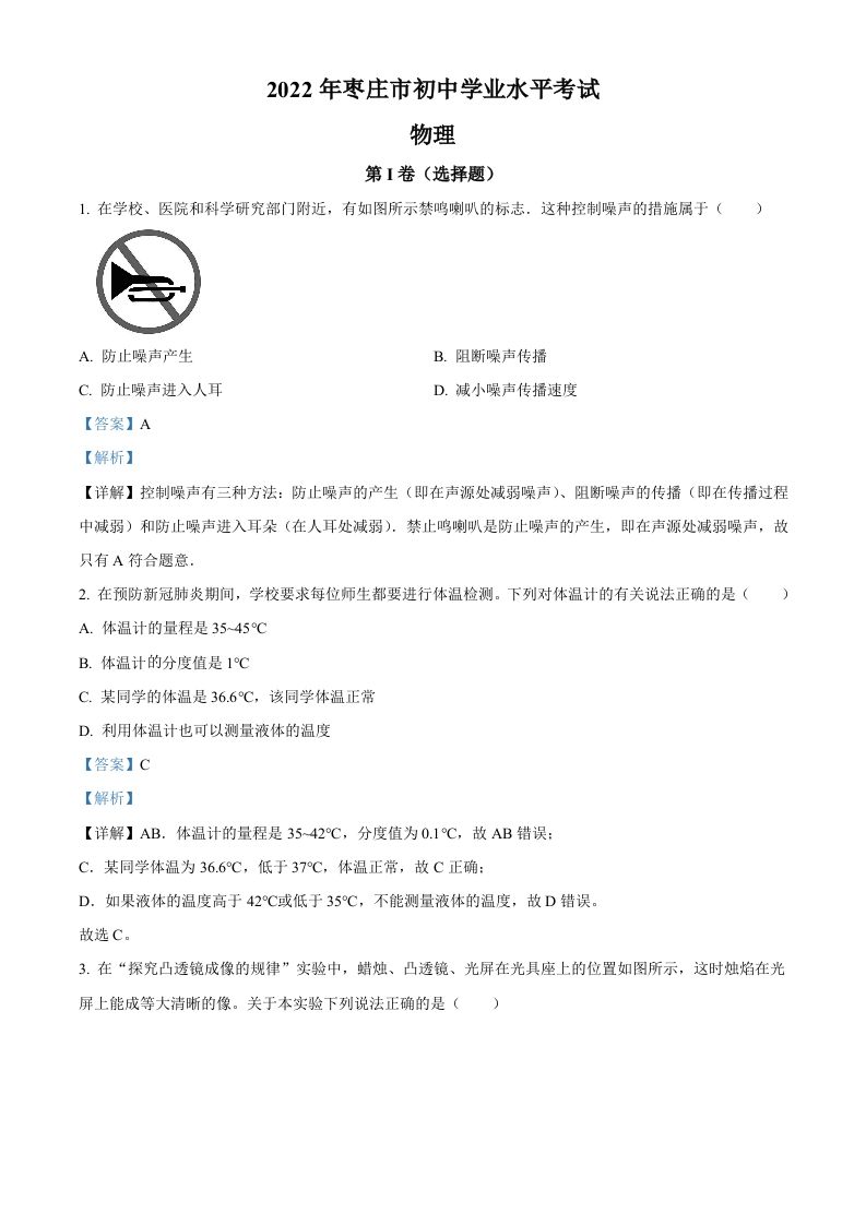 2022年山东省枣庄市中考物理试题（含答案）