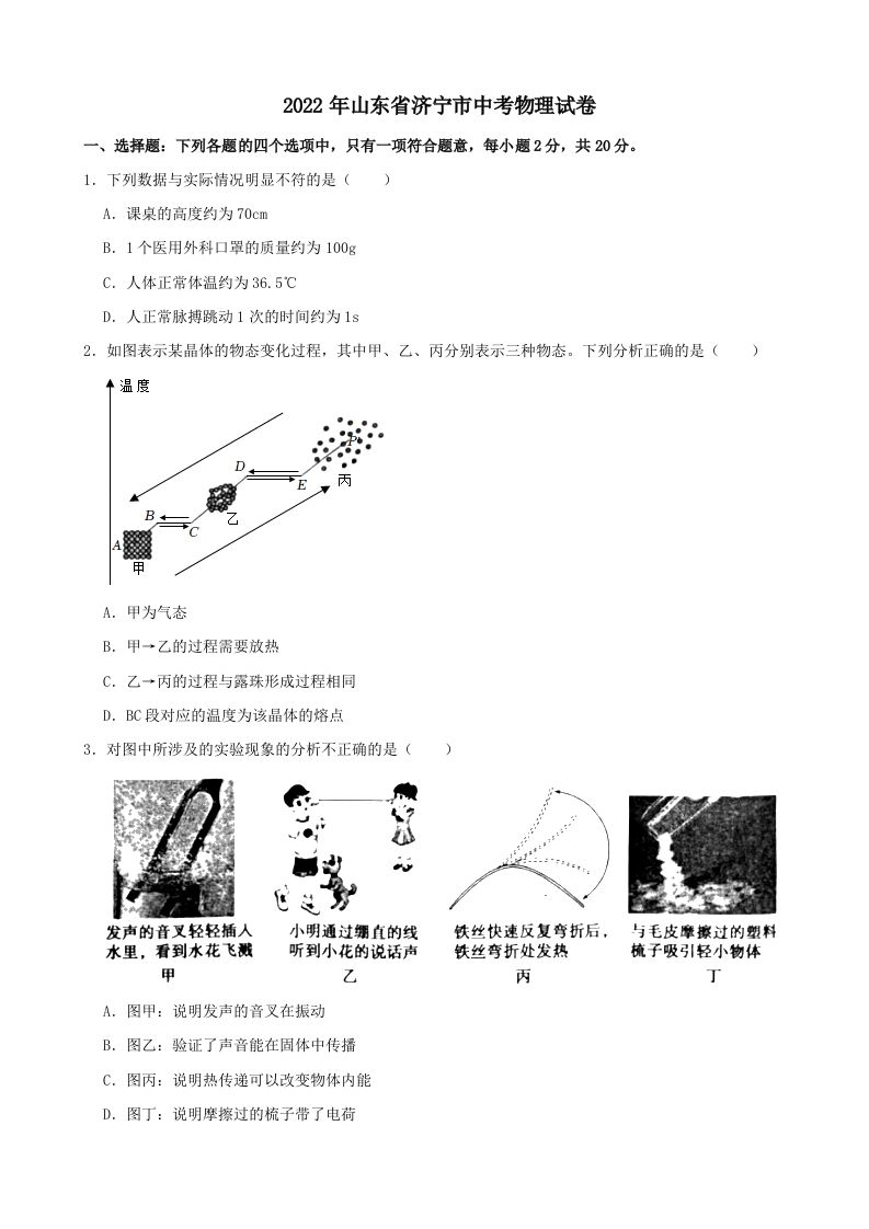 2022年山东省济宁市中考物理真题及答案