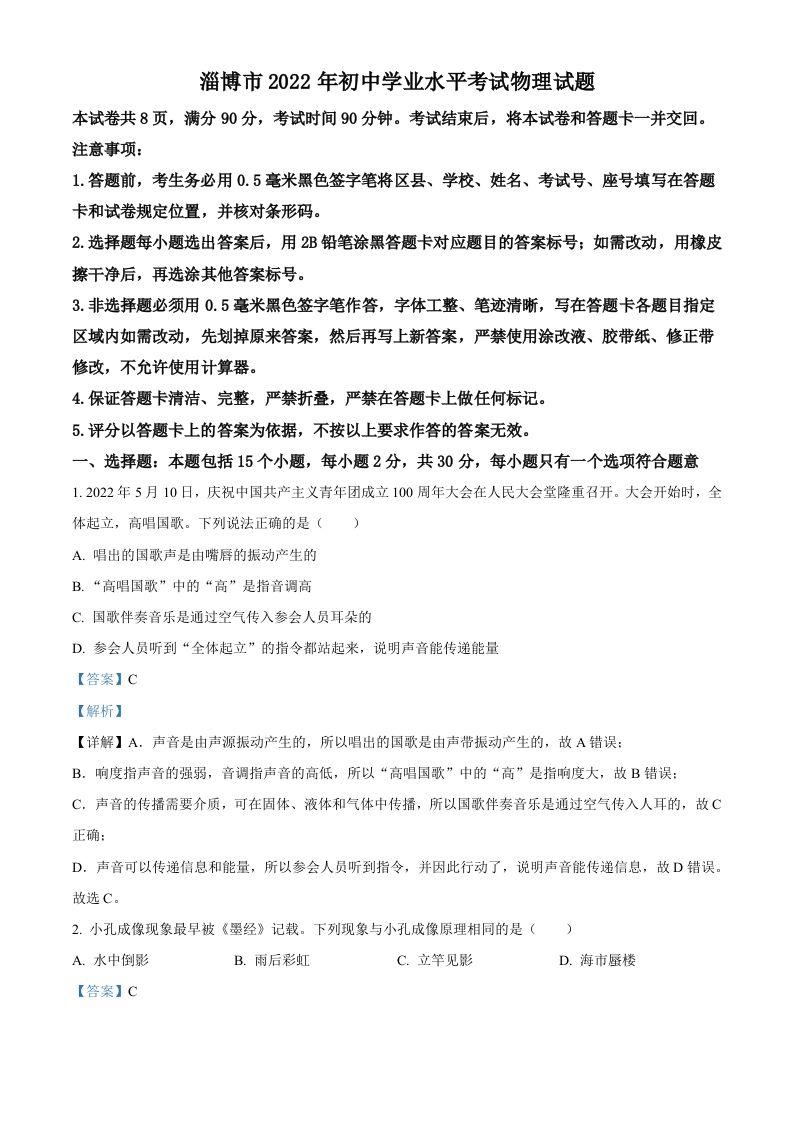 2022年山东省淄博市中考物理试题（含答案）