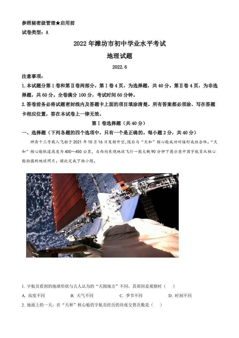 2022年山东省潍坊市中考地理真题（含答案）