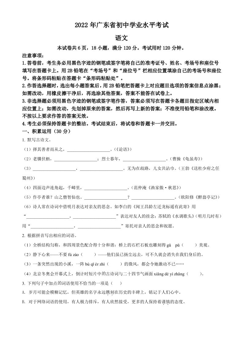 2022年广东省中考语文真题（空白卷）