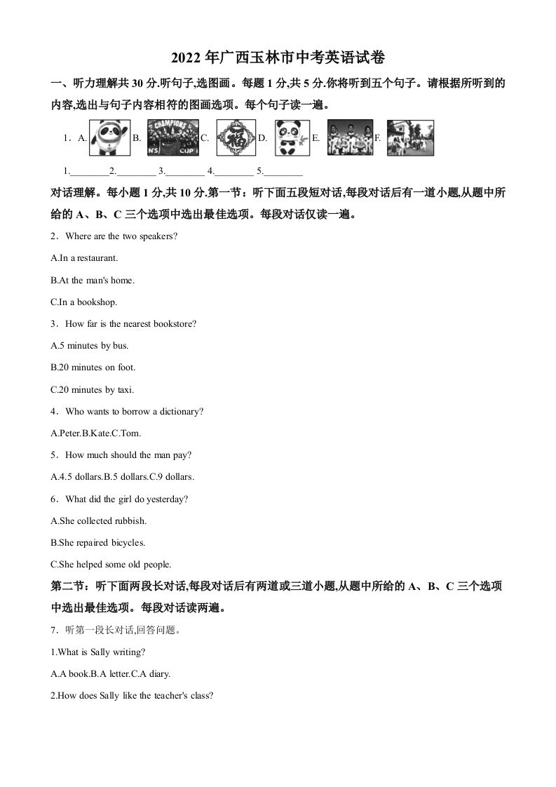 2022年广西玉林市中考英语真题（含答案）